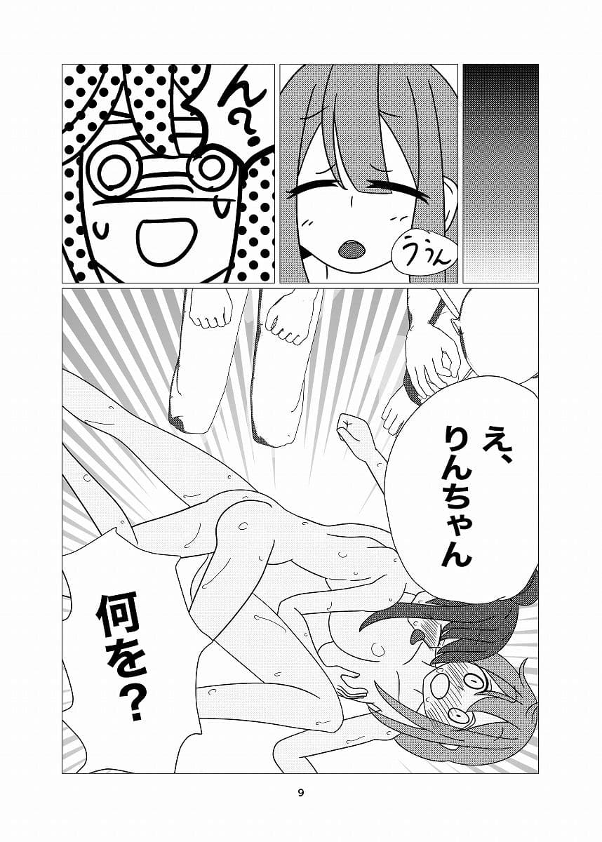 りんなでキャンプピンチ サンプル 9