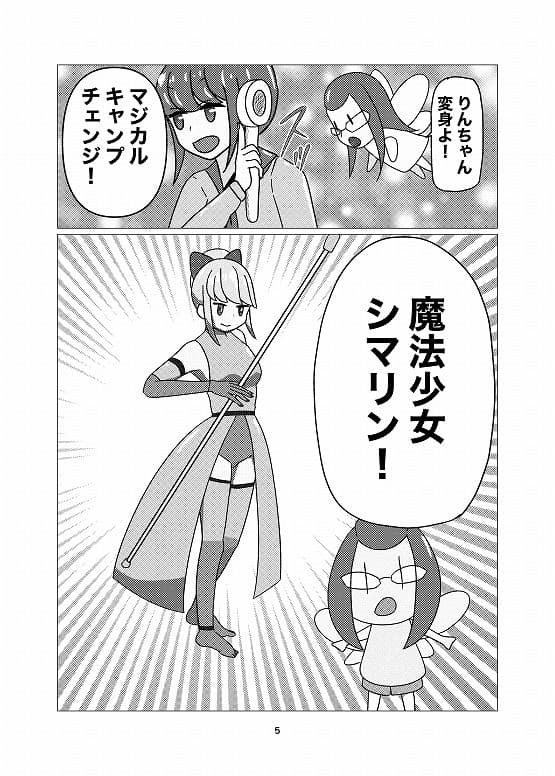 魔法少女シマリンVS繊維溶解粘性触手魔物 サンプル 4
