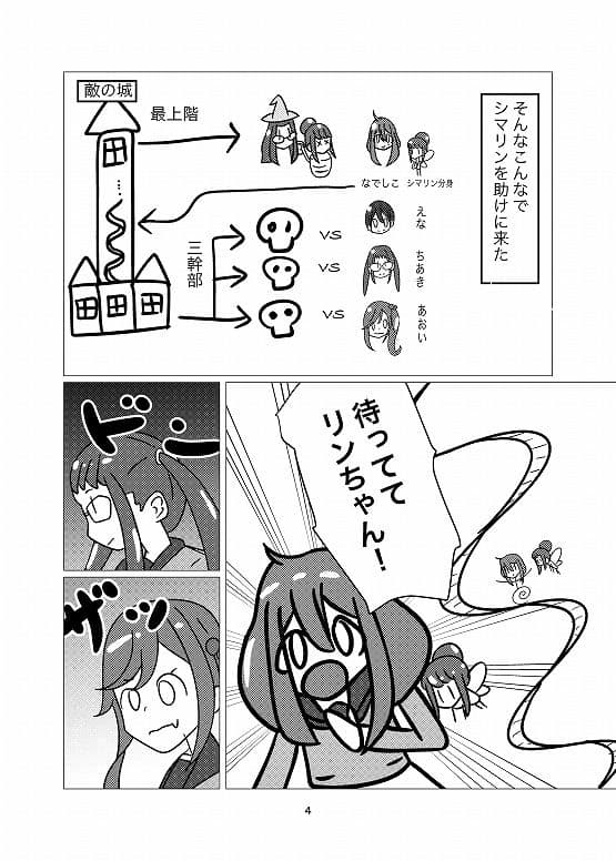 魔法少女シマリン2 大苦戦！魔法少女エナVS魔物幹部 サンプル 3