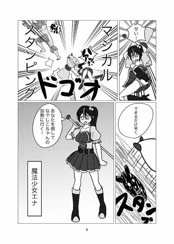 魔法少女シマリン2 大苦戦！魔法少女エナVS魔物幹部 サンプル 4
