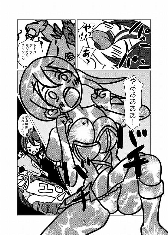 魔法少女シマリン2 大苦戦！魔法少女エナVS魔物幹部 サンプル 8