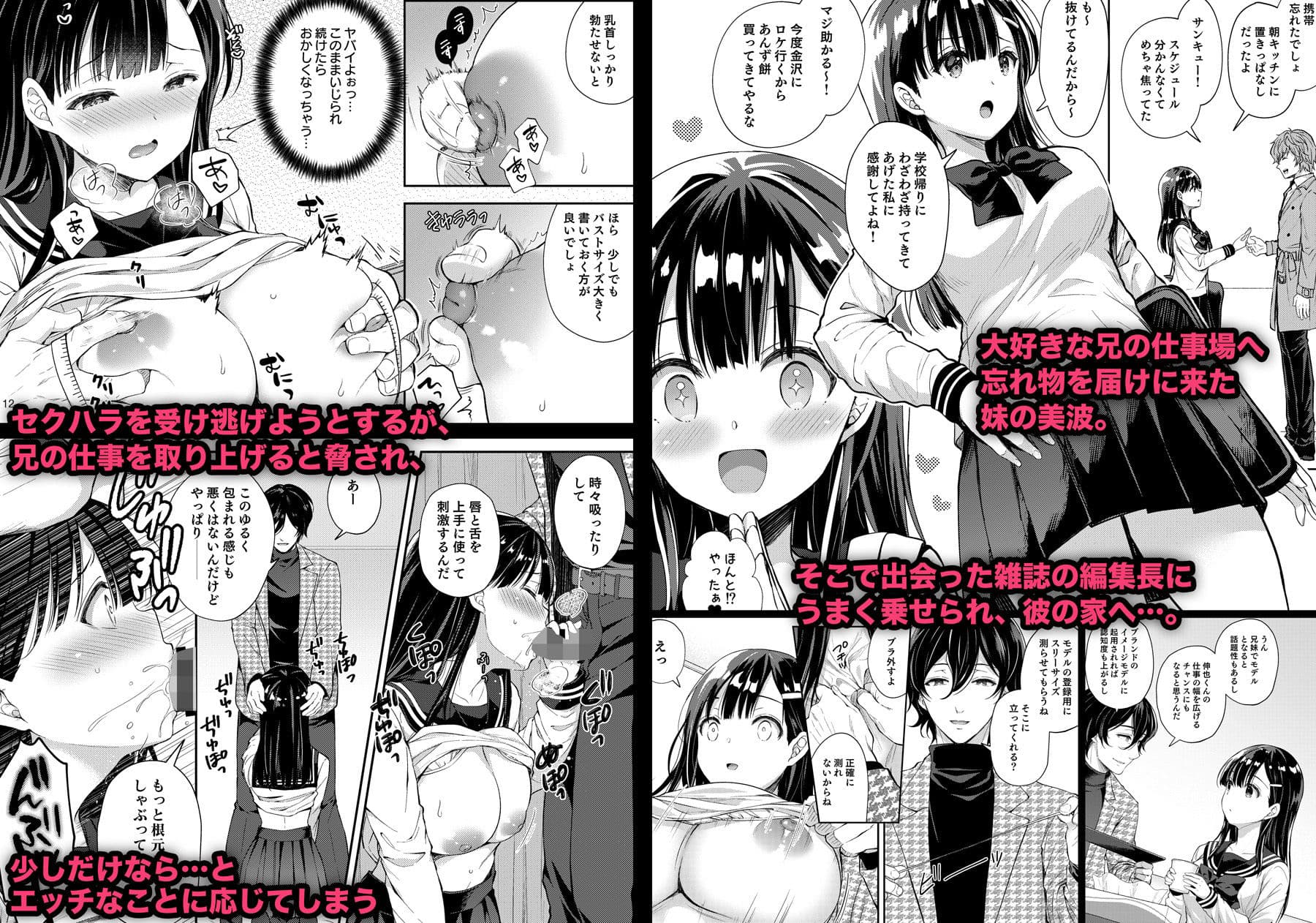 ブラコンで巨乳な妹をつまみ食い サンプル 1