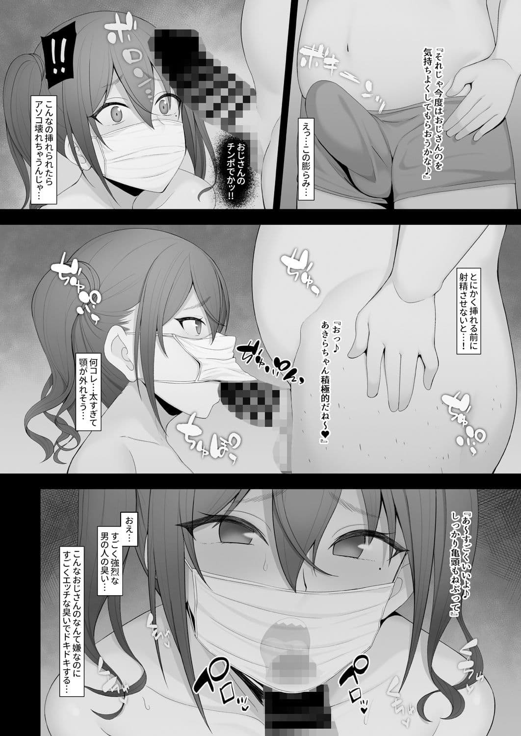 砂塚あ●らが絶倫おじさんと援交エッチする本 サンプル 3