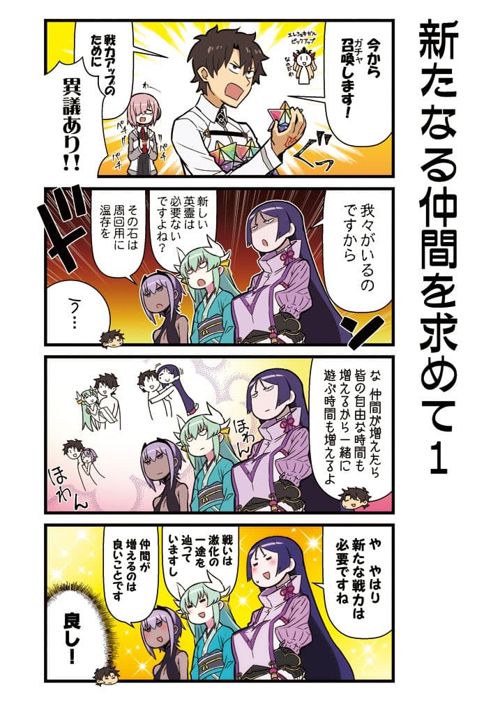 カルデア！！トラブルメーカーズ4コマ総集編 サンプル 2