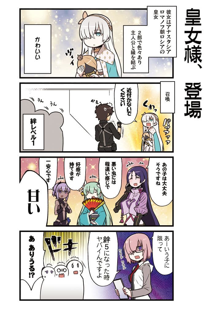 カルデア！！トラブルメーカーズ4コマ総集編 サンプル 3