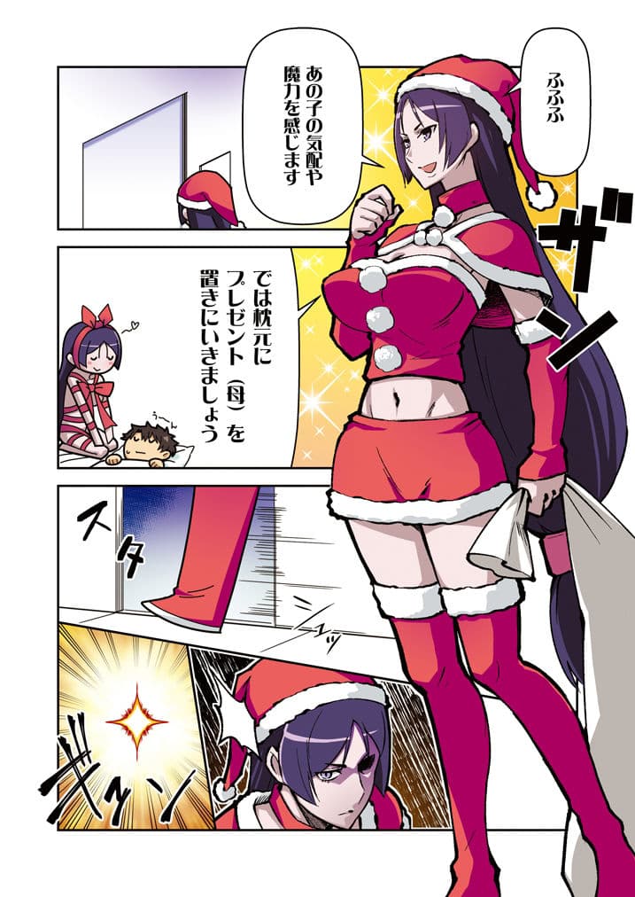 カルデア！！トラブルメーカーズ4コマ総集編 サンプル 5