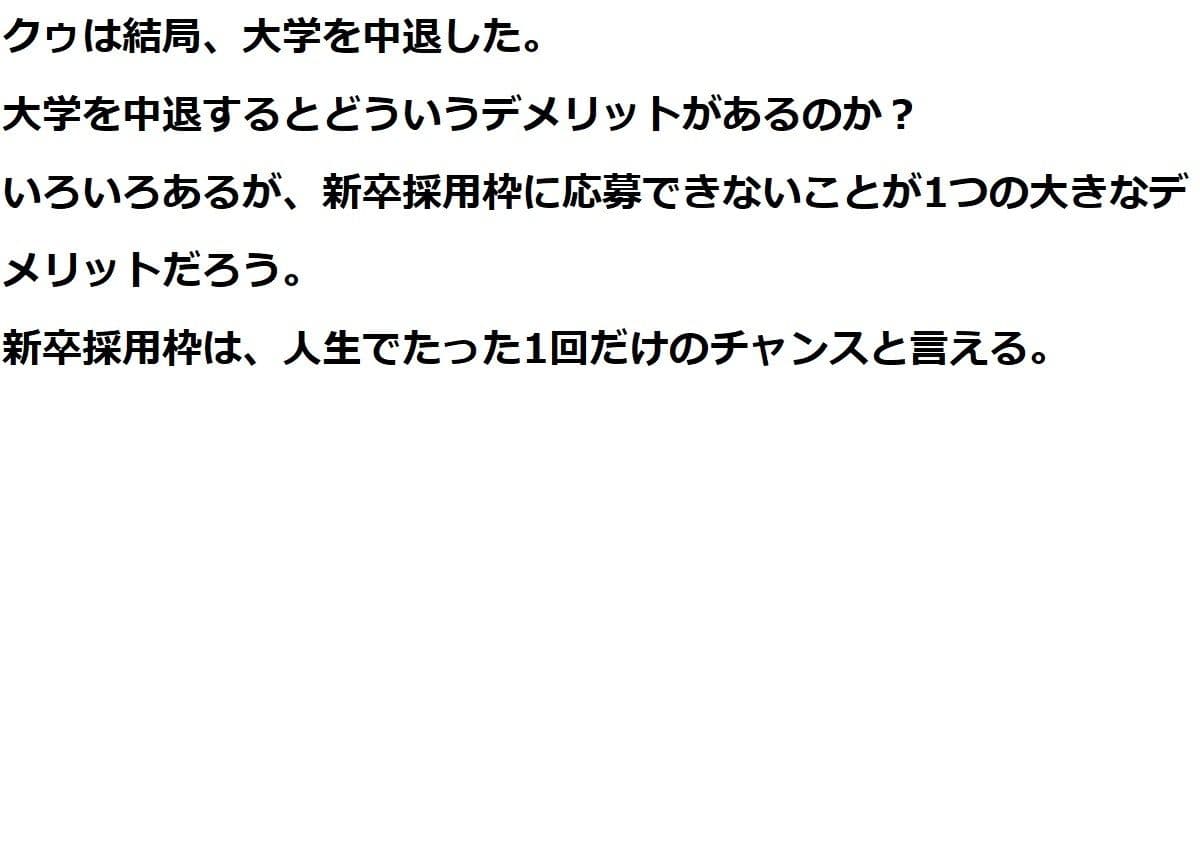 ナルシストのクゥ 社会人編 サンプル 2