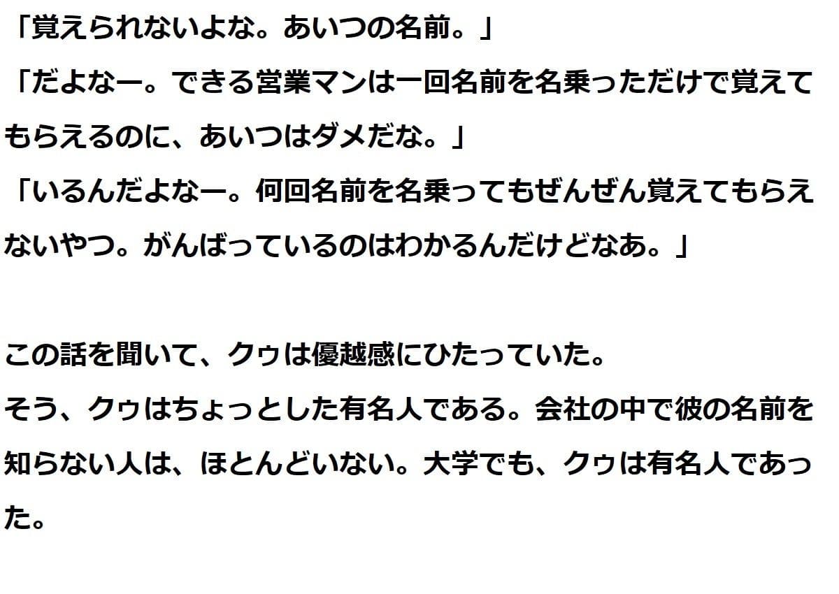 ナルシストのクゥ 社会人編 サンプル 7