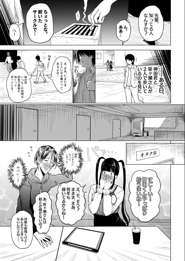 オタサキュバスの沙姫ちゃん サンプル 7