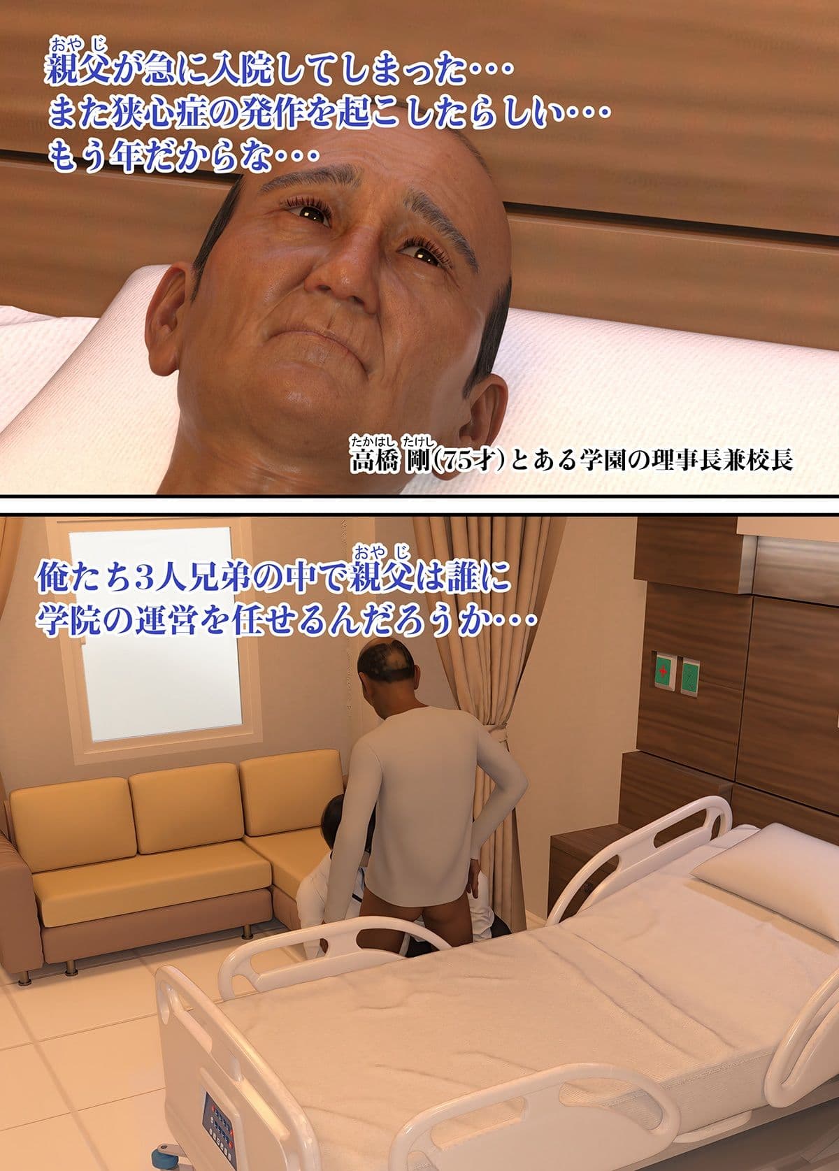 ハーレム病棟の親父 実由紀、希望 編 サンプル 1