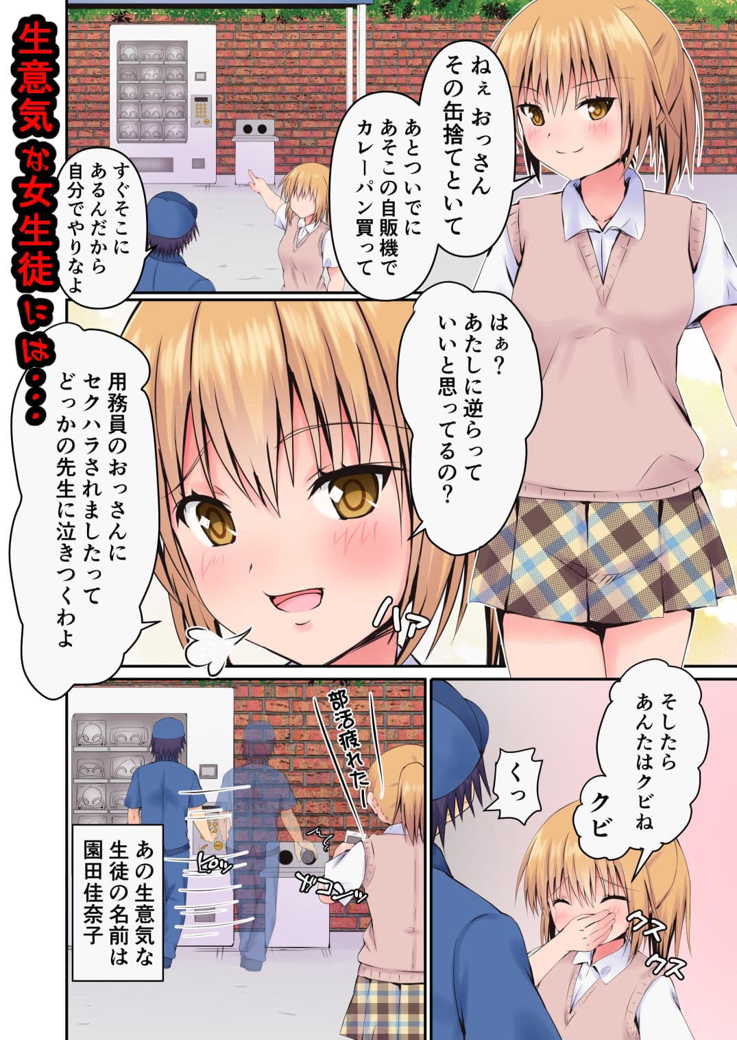 生意気な制服ギャルにおしおき生挿入 サンプル 1