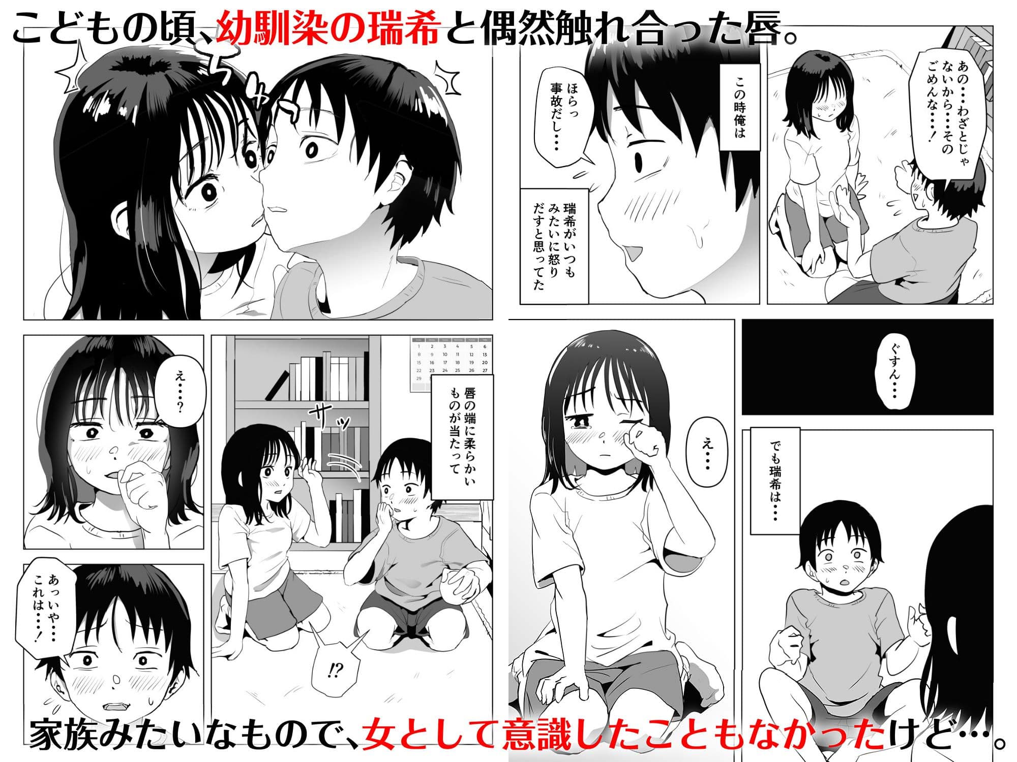 俺の巨乳幼馴染が兄貴と最近怪しい サンプル 1