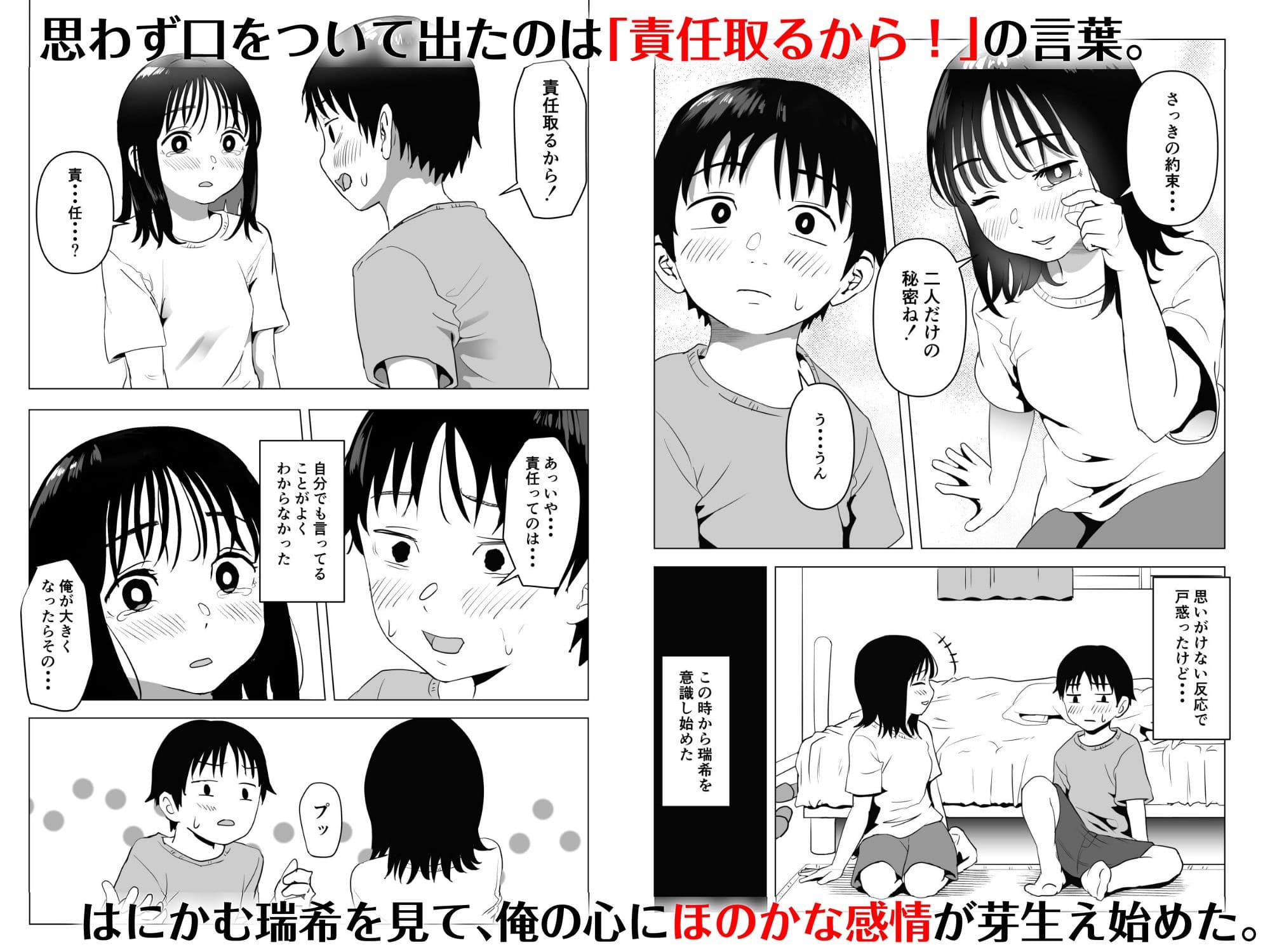 俺の巨乳幼馴染が兄貴と最近怪しい サンプル 2