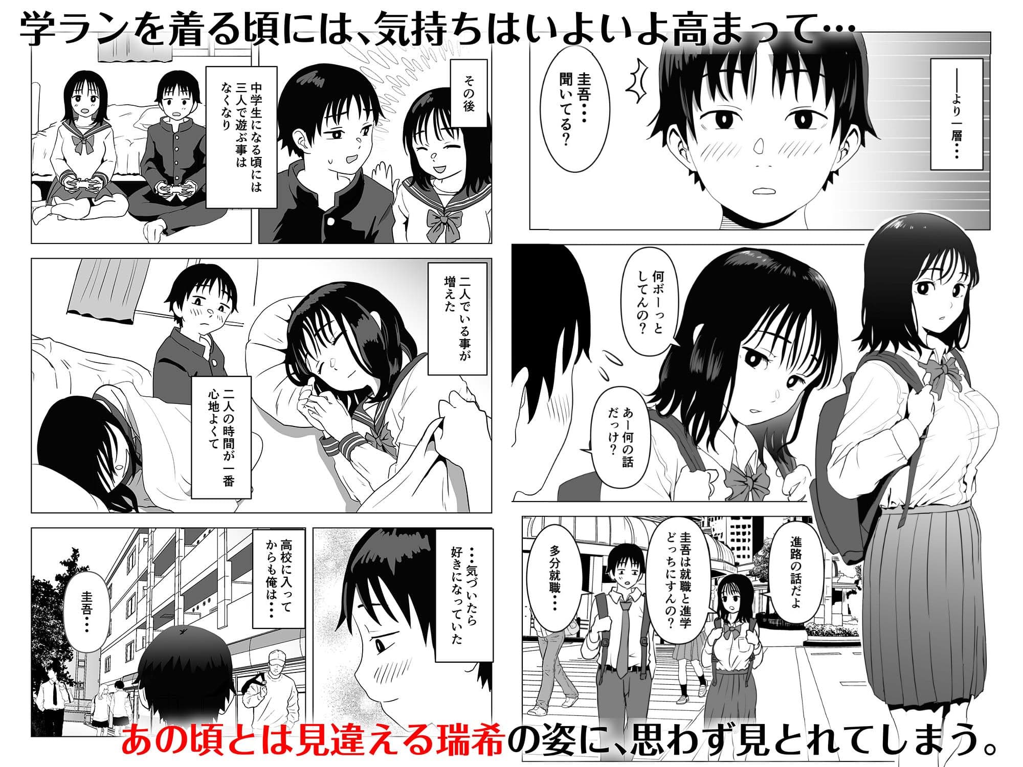 俺の巨乳幼馴染が兄貴と最近怪しい サンプル 3