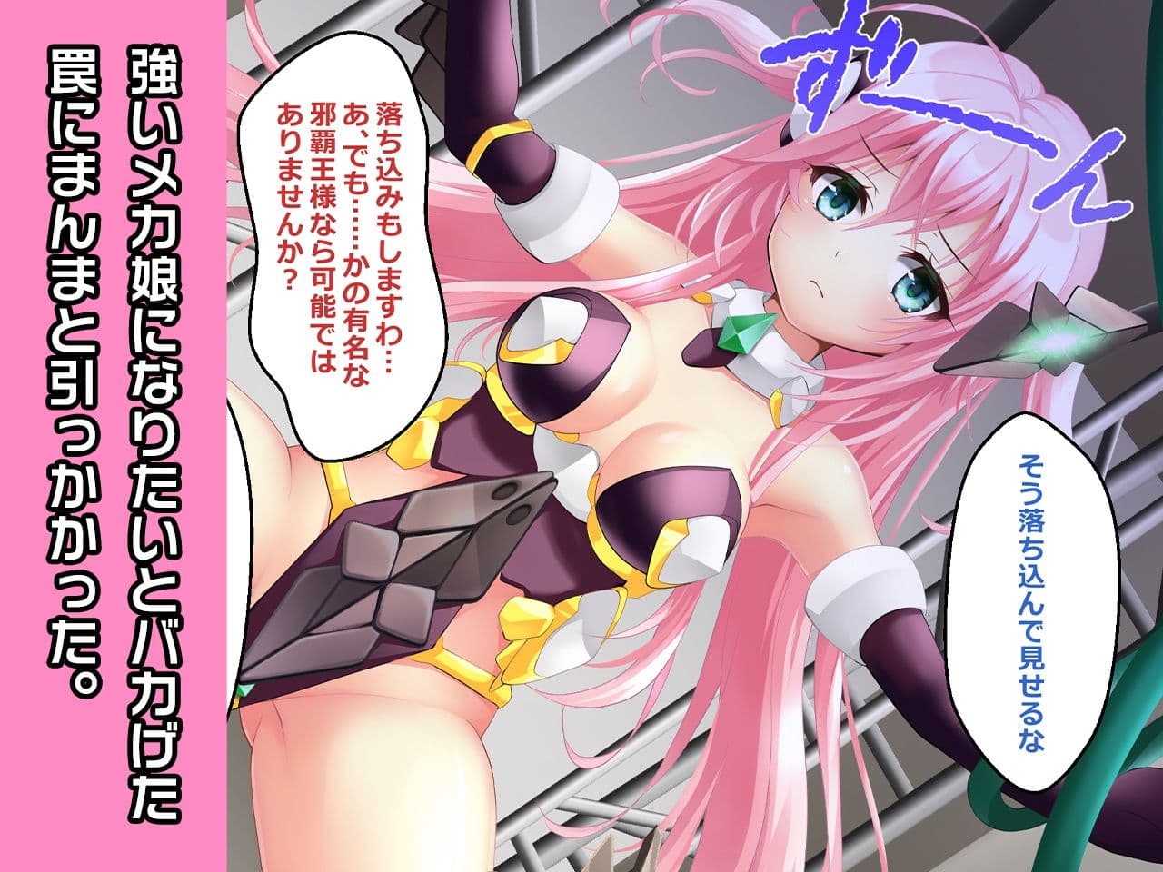 ロゼウス=エタルニア 〜ヒロイン絶滅計画より〜 勝気なヒロインを悪堕ちさせよ！ サンプル 2