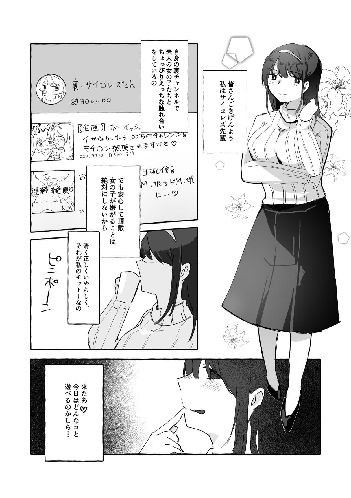 サイコレズ先輩VS地味処女大学生 サンプル 1