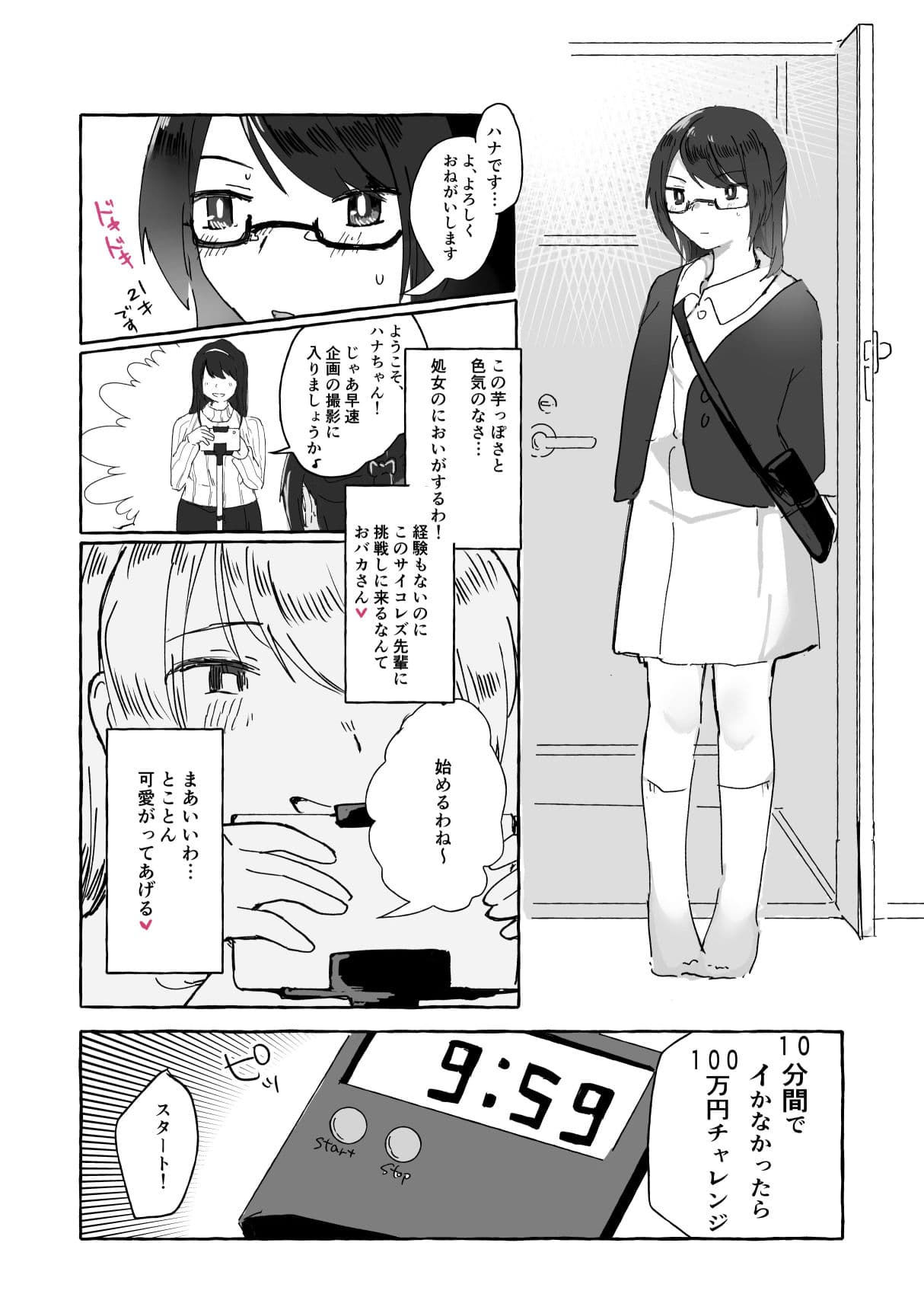 サイコレズ先輩VS地味処女大学生 サンプル 2