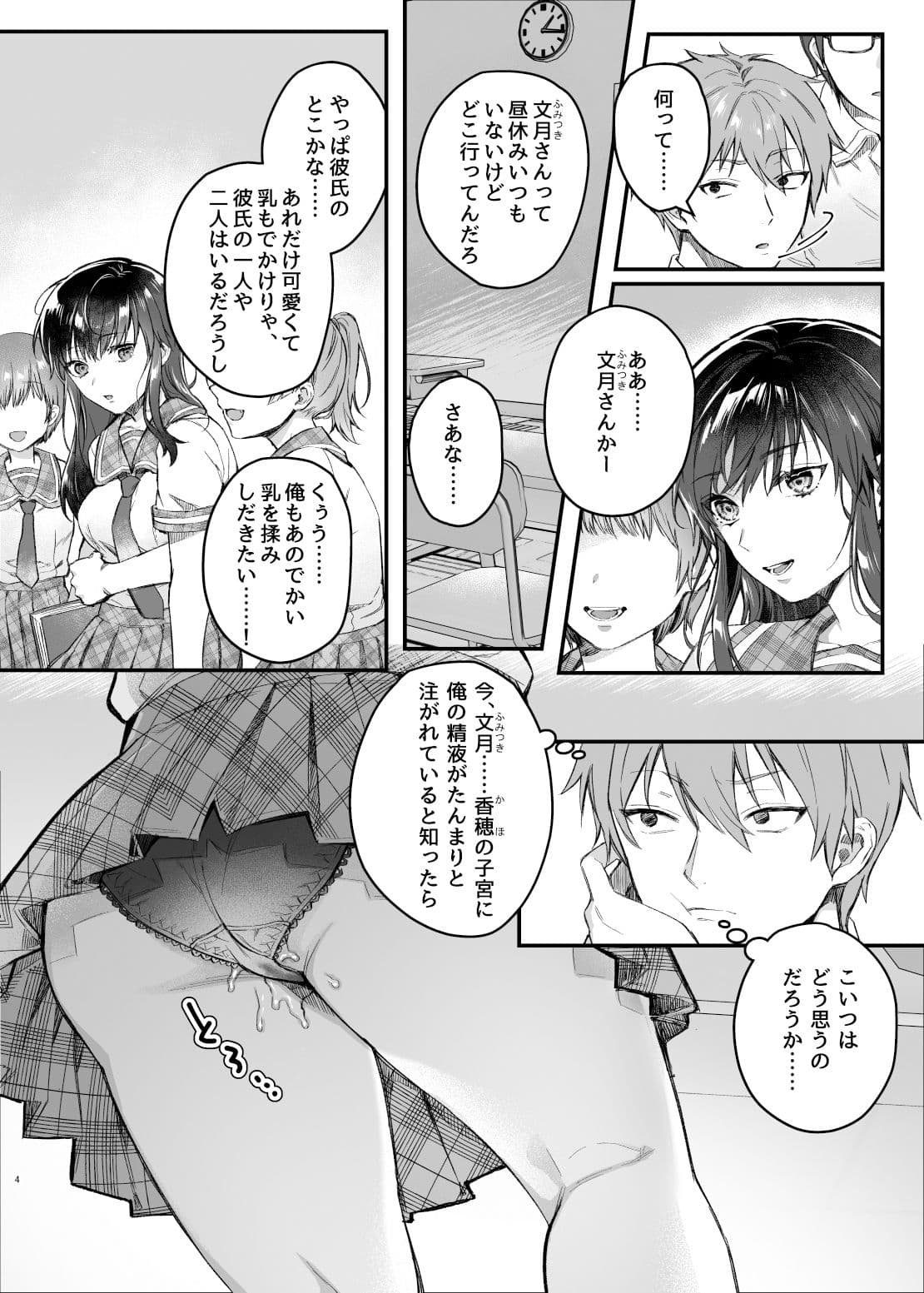 昼休みのヒメゴト サンプル 5