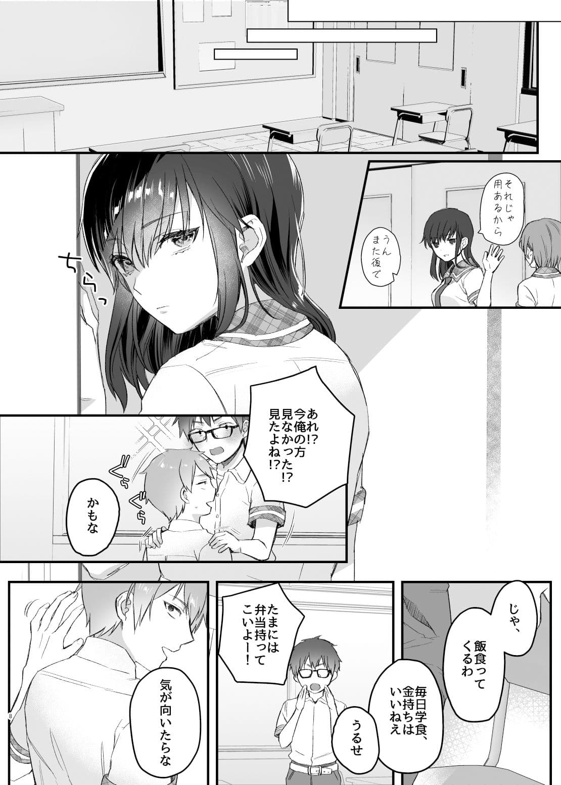 昼休みのヒメゴト サンプル 9