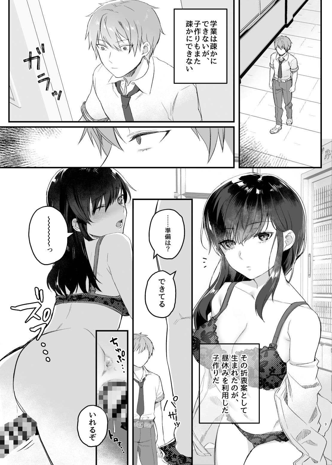 昼休みのヒメゴト サンプル 10