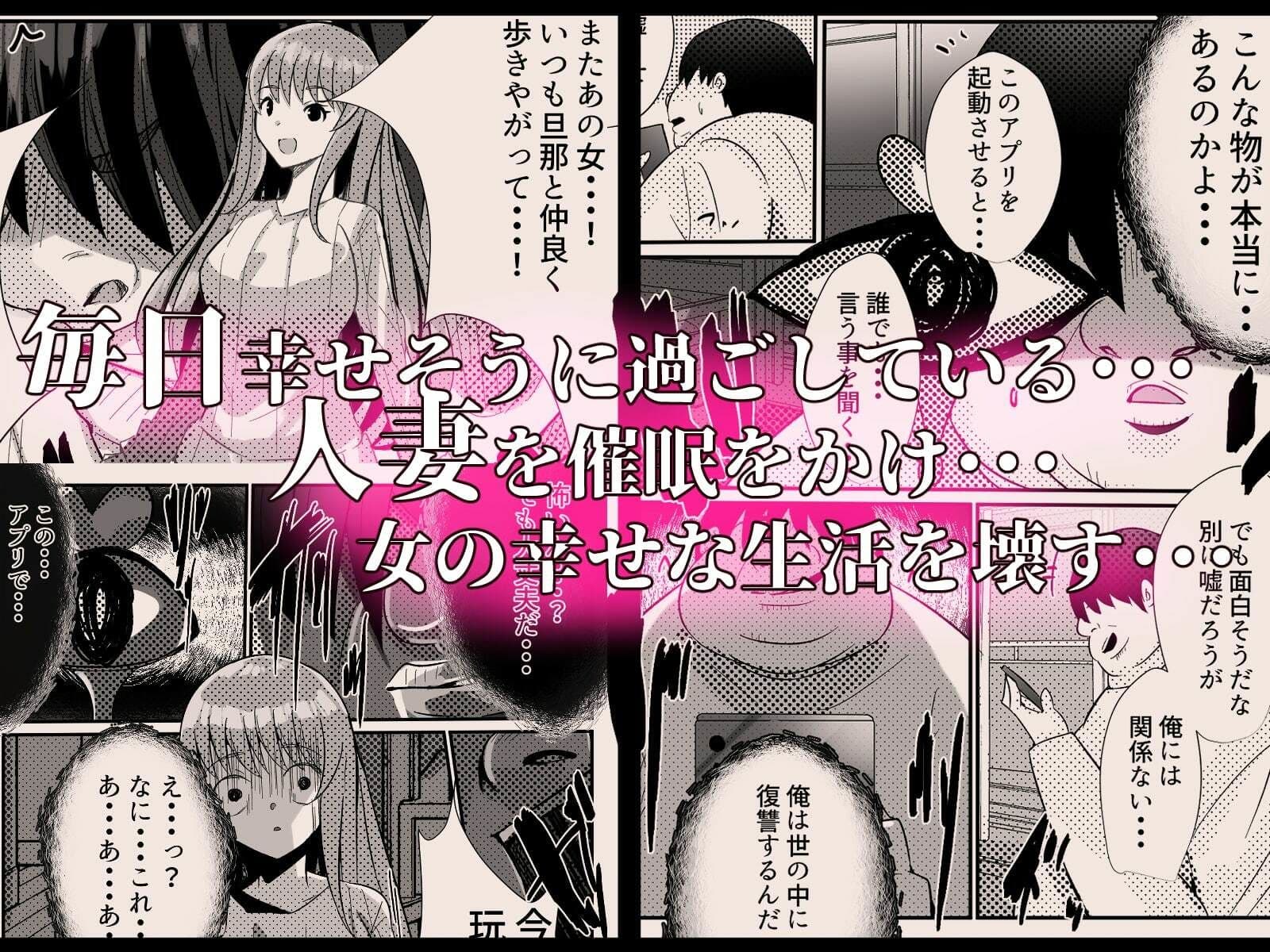 リベンジアプリ 引きこもり無職が催●アプリを手に入れ女に復讐する話 サンプル 3