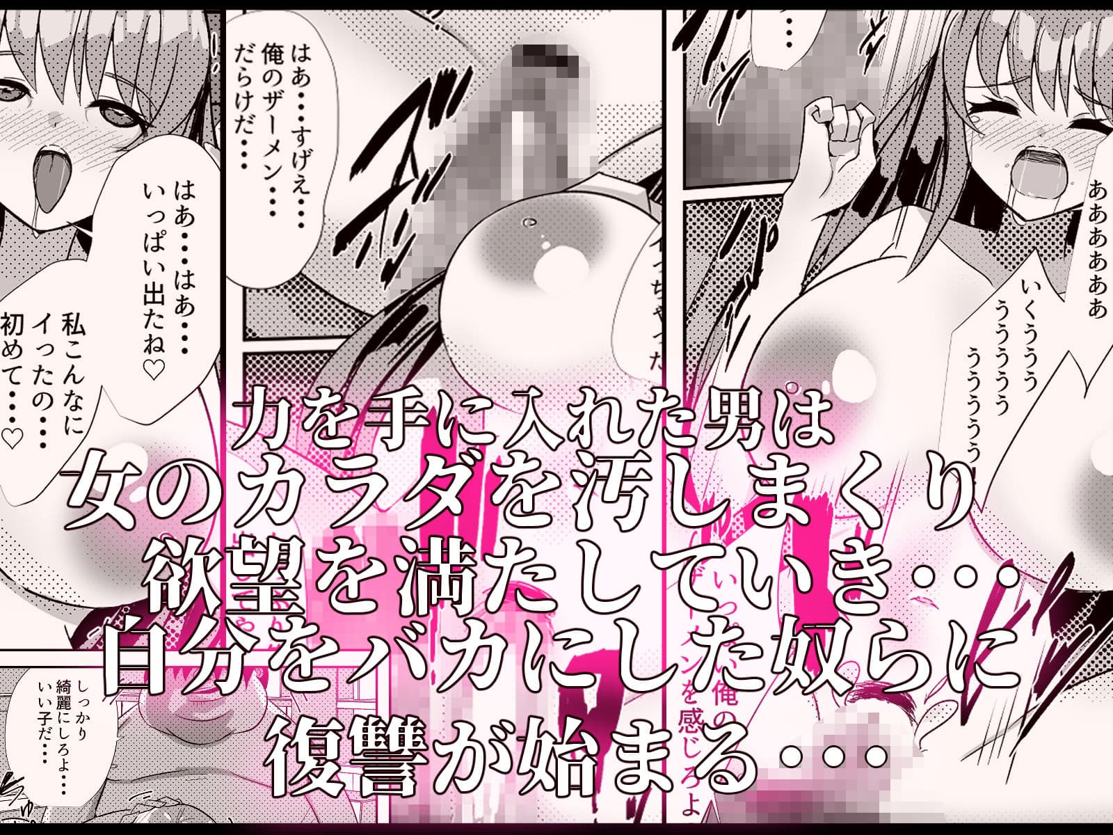 リベンジアプリ 引きこもり無職が催●アプリを手に入れ女に復讐する話 サンプル 6