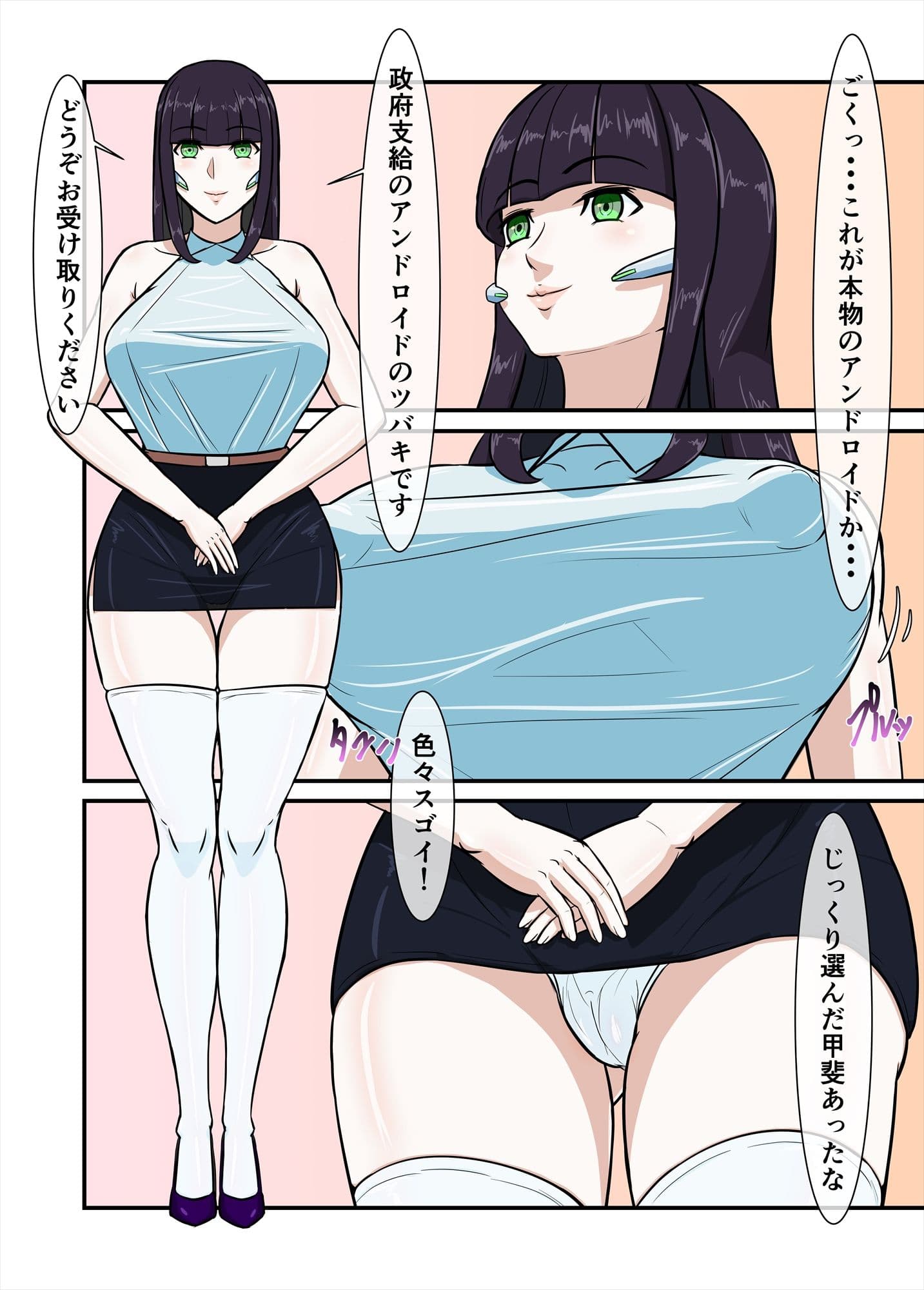 人造人間との性活 サンプル 1