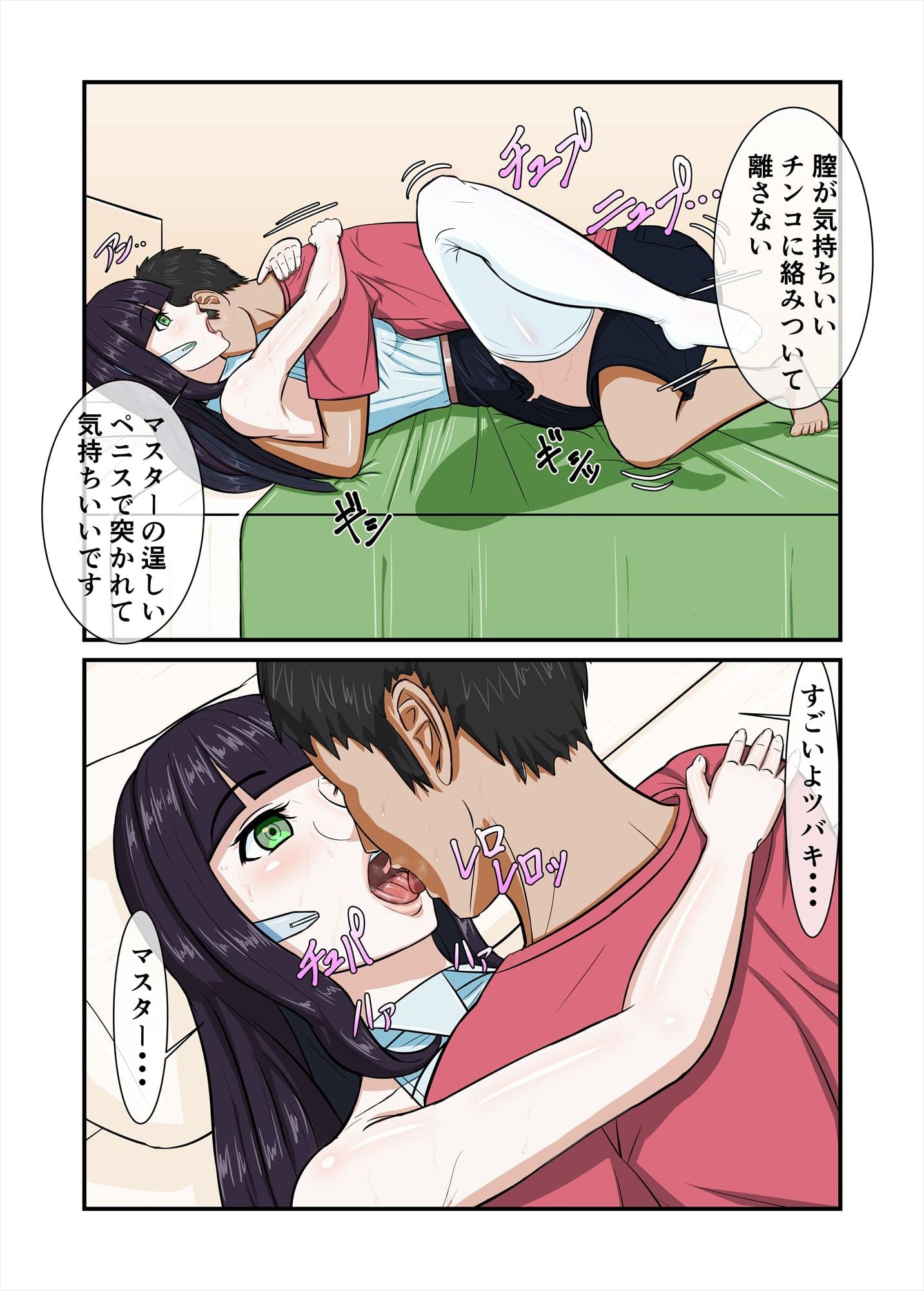 人造人間との性活 サンプル 4