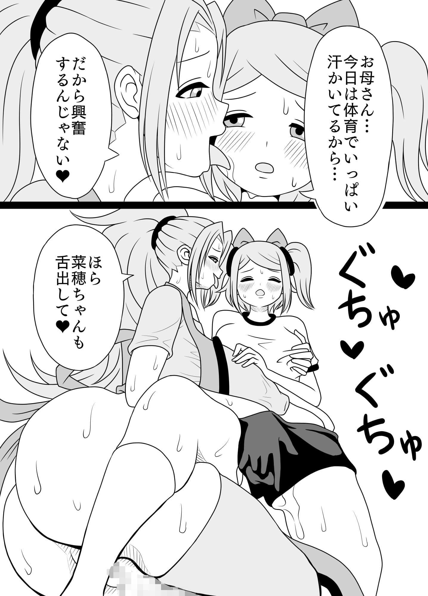 ふたなりママに犯●れる2 帰宅即ハメ編 サンプル 3
