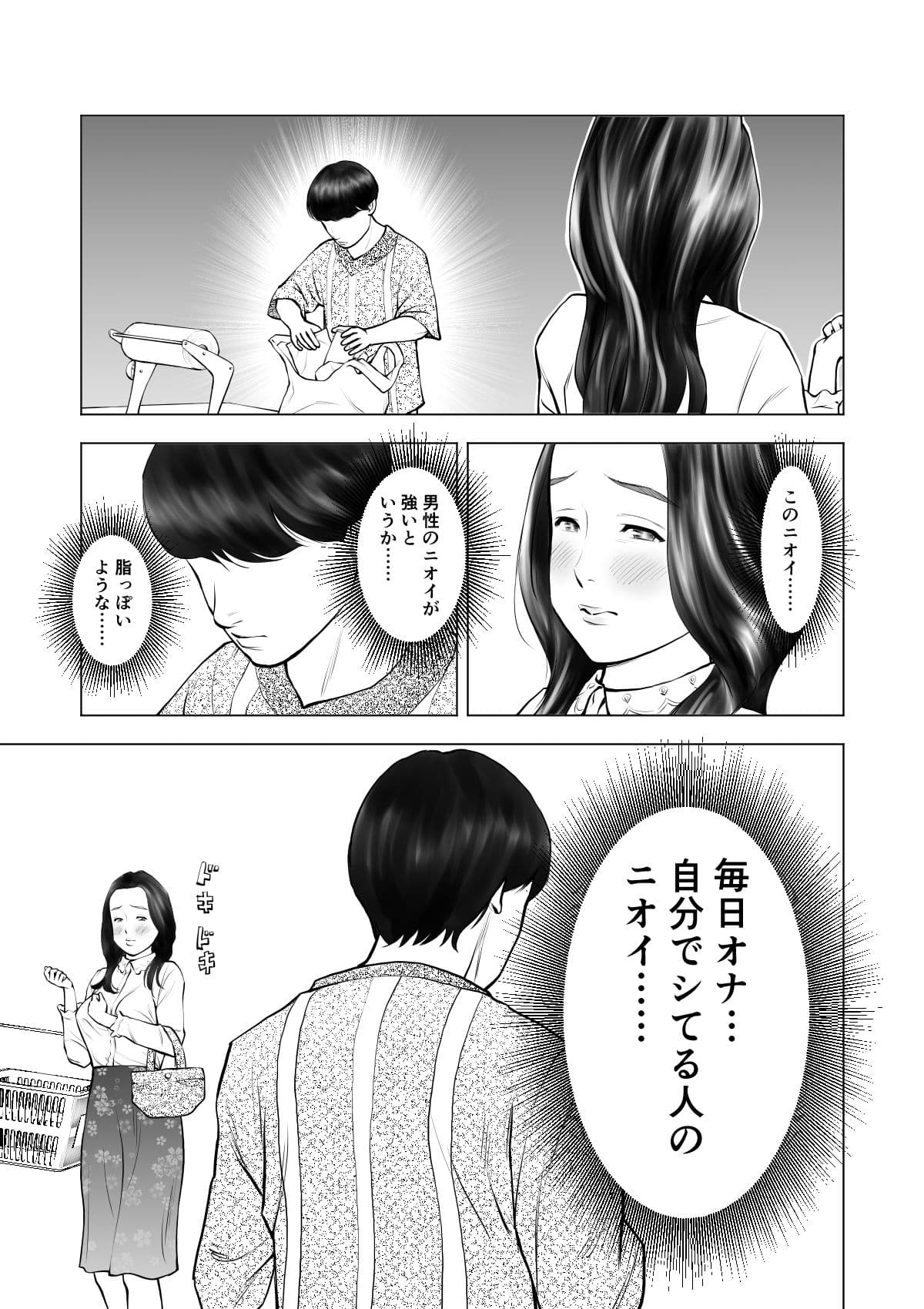 欲求不満の人妻を獣に変えるニオイ サンプル 2
