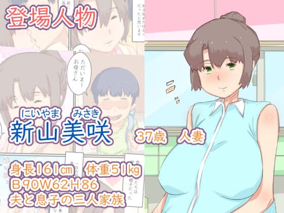 私が息子の○○を孕むまでの… 我が家の事情。 サンプル 1