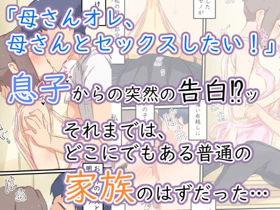 私が息子の○○を孕むまでの… 我が家の事情。 サンプル 2
