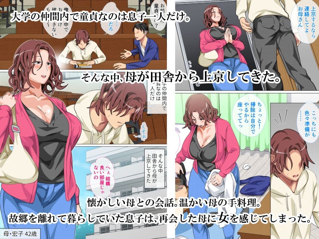 息子に会いに上京した母 サンプル 1