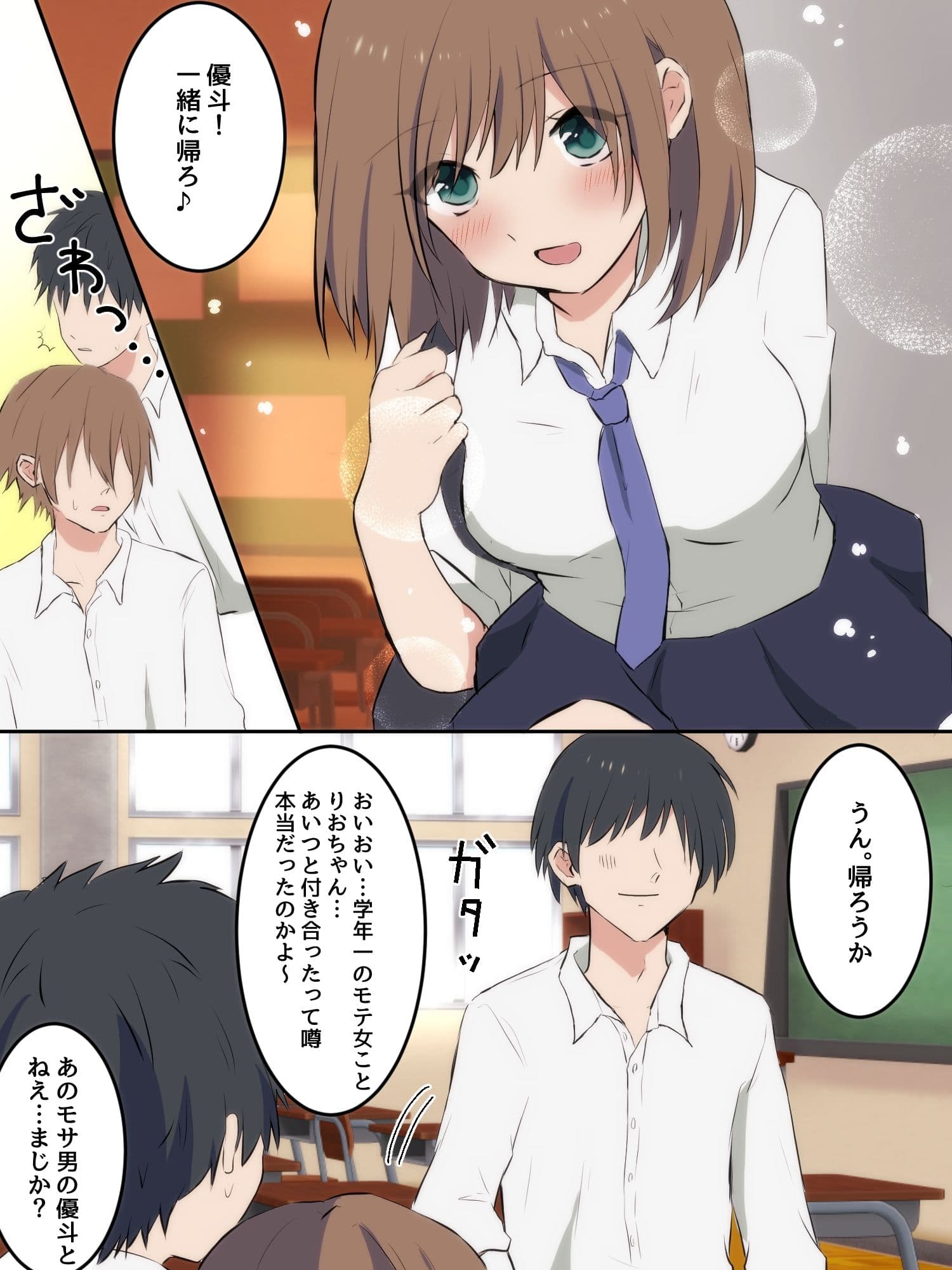 初めての彼女をあっさりチャラ男に寝取られる話 サンプル 1