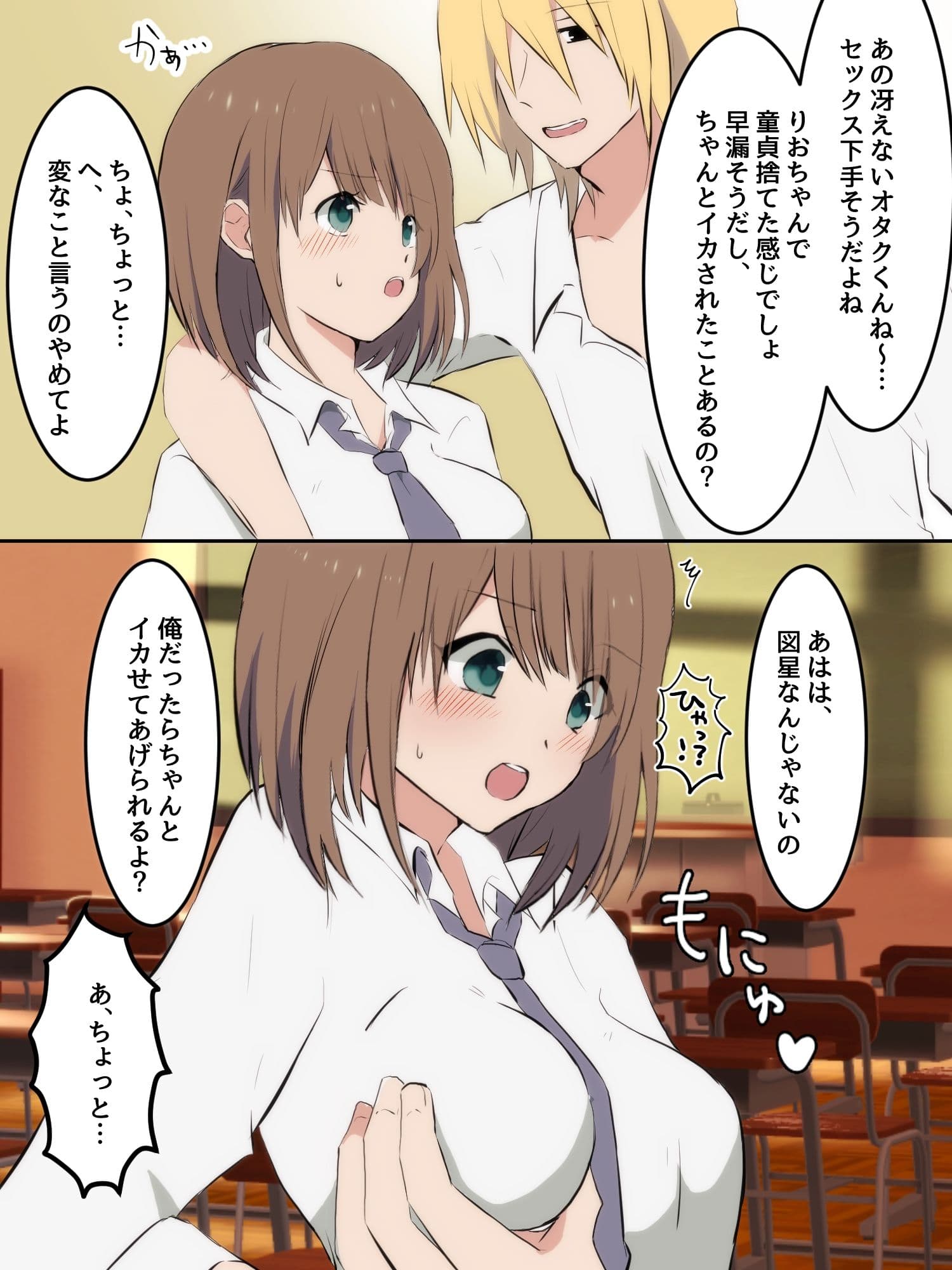 初めての彼女をあっさりチャラ男に寝取られる話 サンプル 3