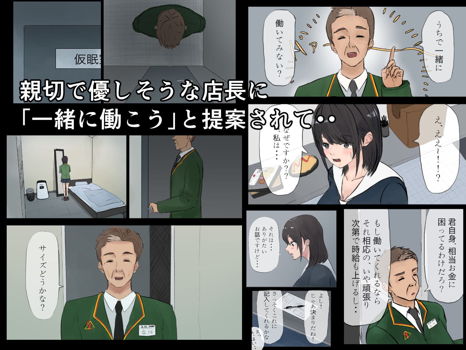 店長と貧困万引き少女 サンプル 2
