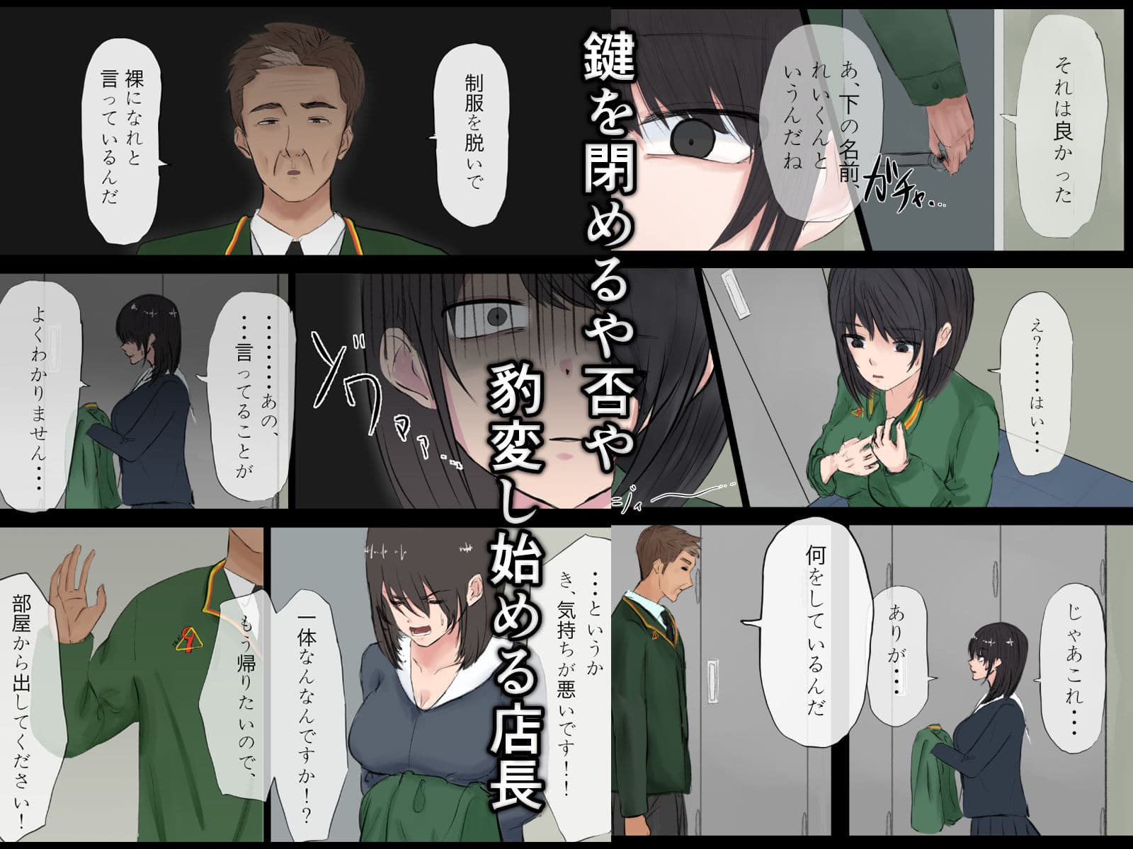 店長と貧困万引き少女 サンプル 3