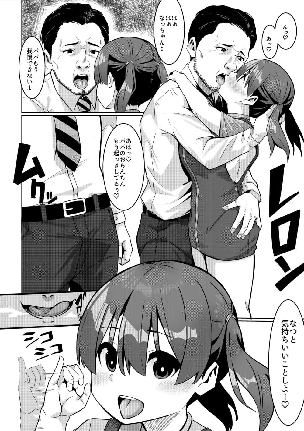 なつのヒメゴト サンプル 3