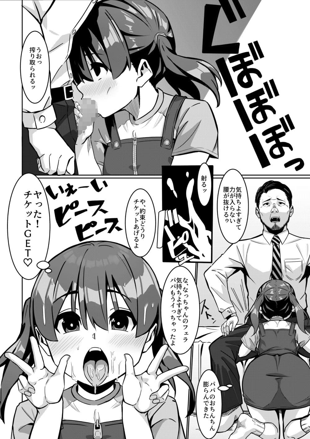 なつのヒメゴト サンプル 5