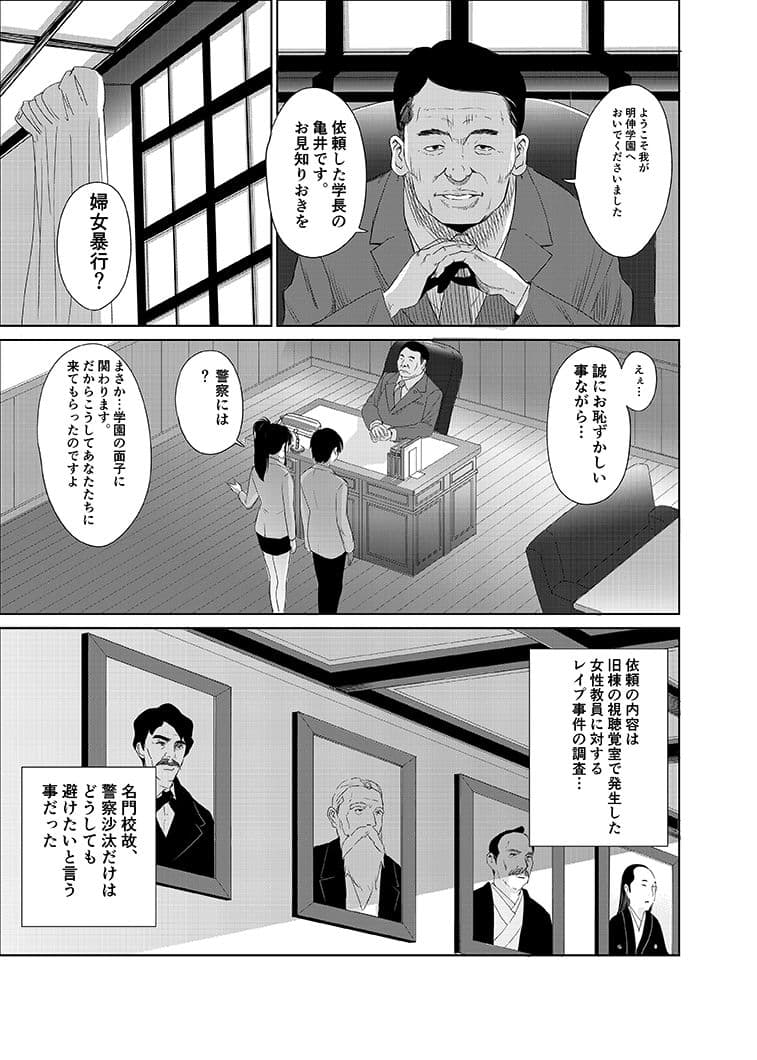 私立探偵日向理沙 明神学園事件簿 サンプル 3
