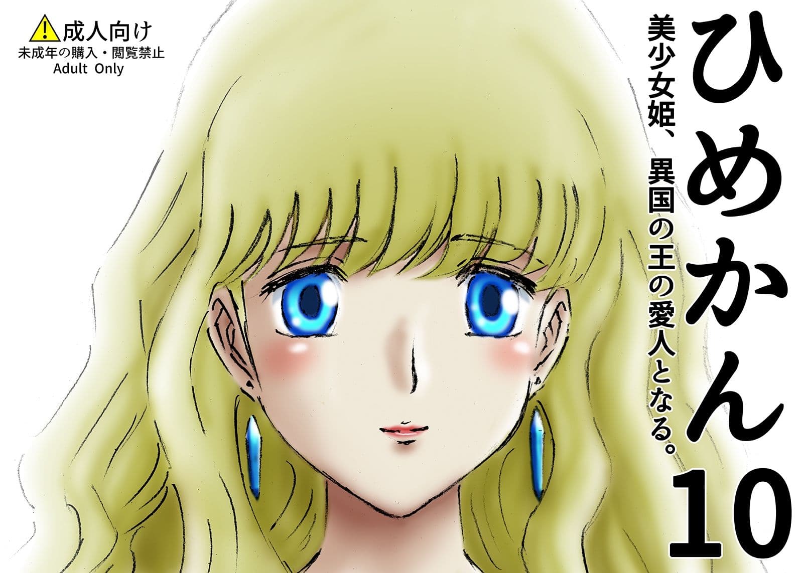 ひめかん10美少女姫、異国の王の愛人となる。 サンプル 1