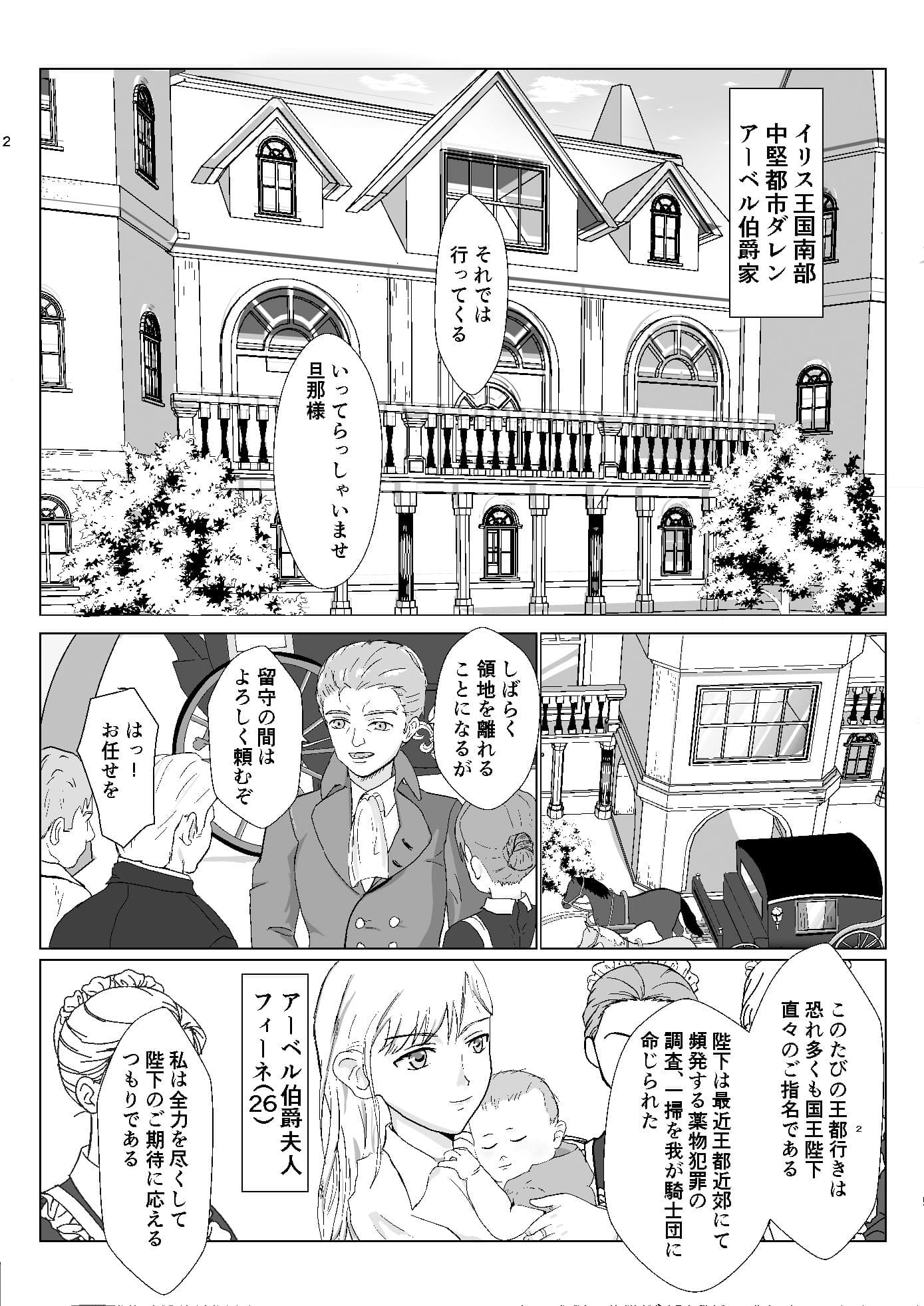 底辺おじさん 伯爵夫人編 サンプル 1