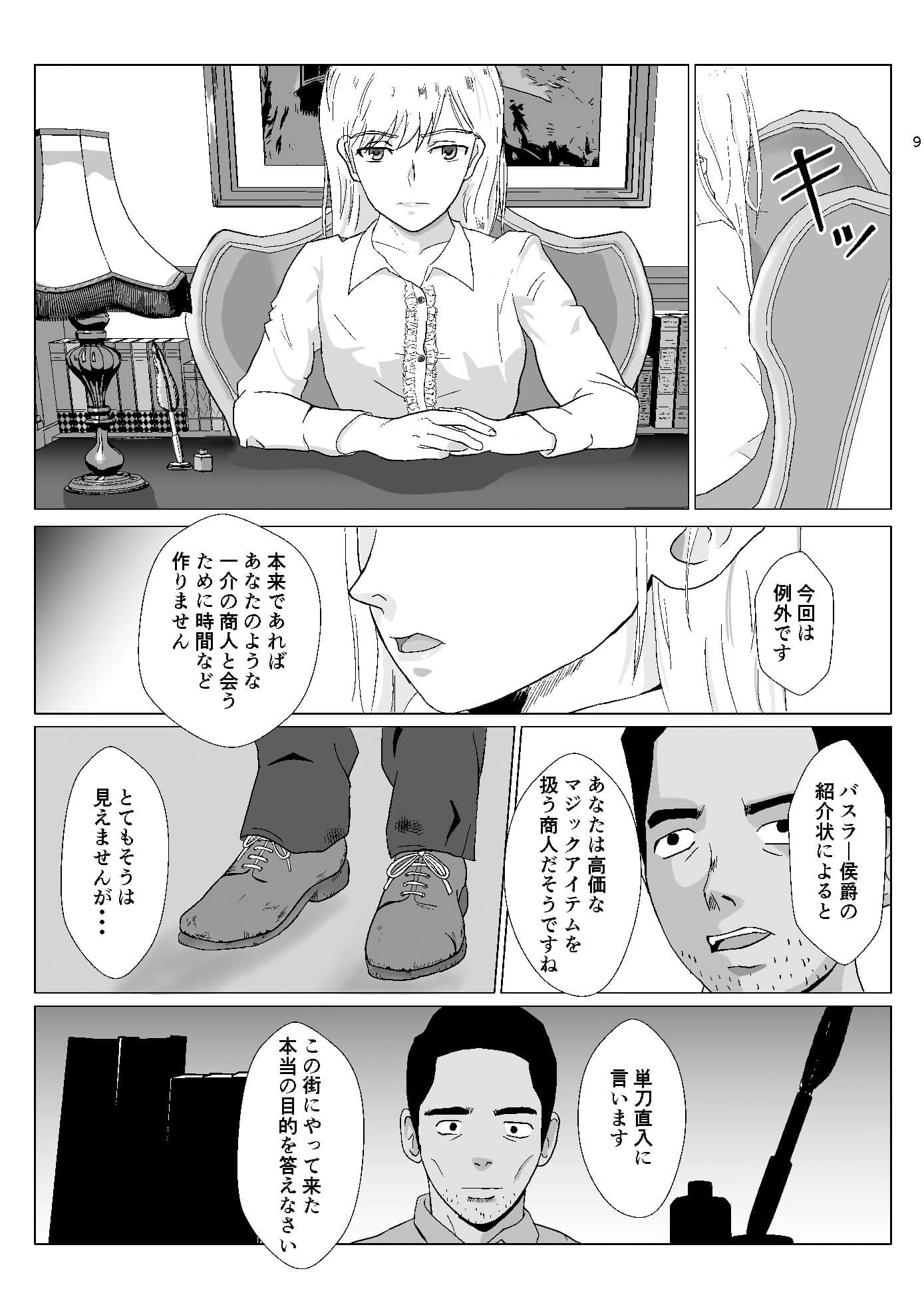 底辺おじさん 伯爵夫人編 サンプル 2