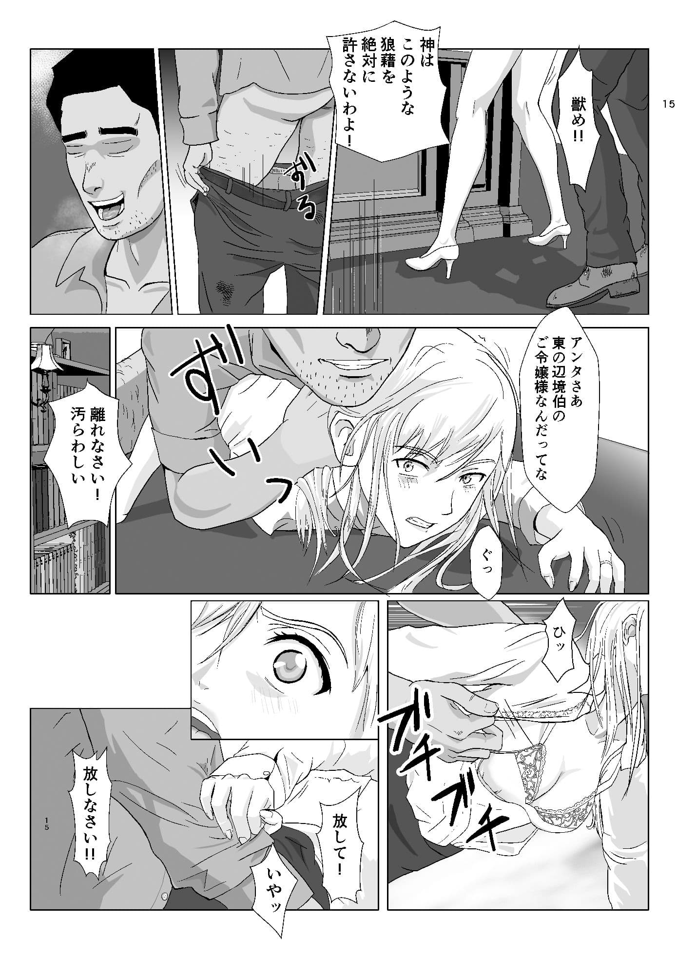 底辺おじさん 伯爵夫人編 サンプル 3