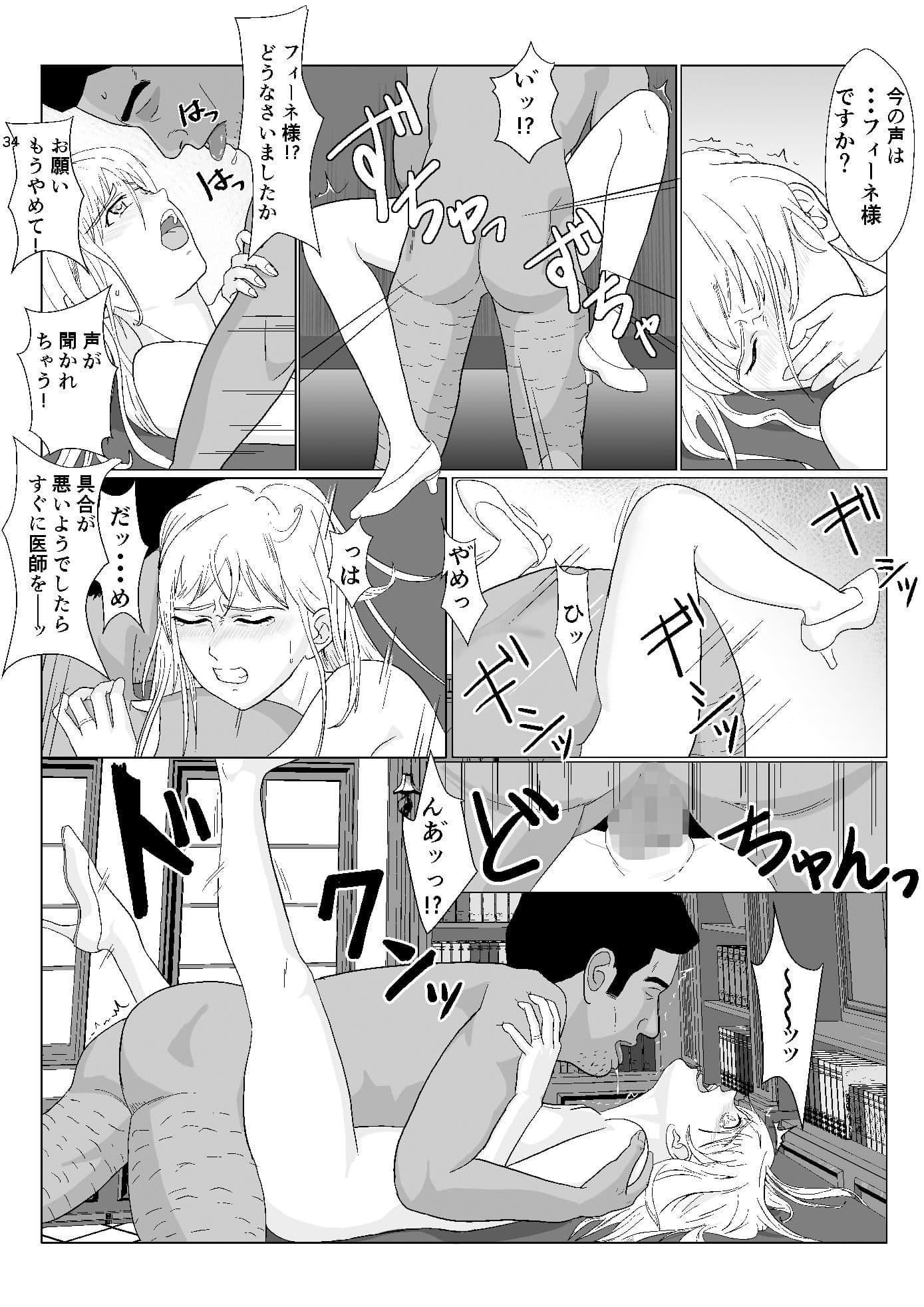 底辺おじさん 伯爵夫人編 サンプル 5