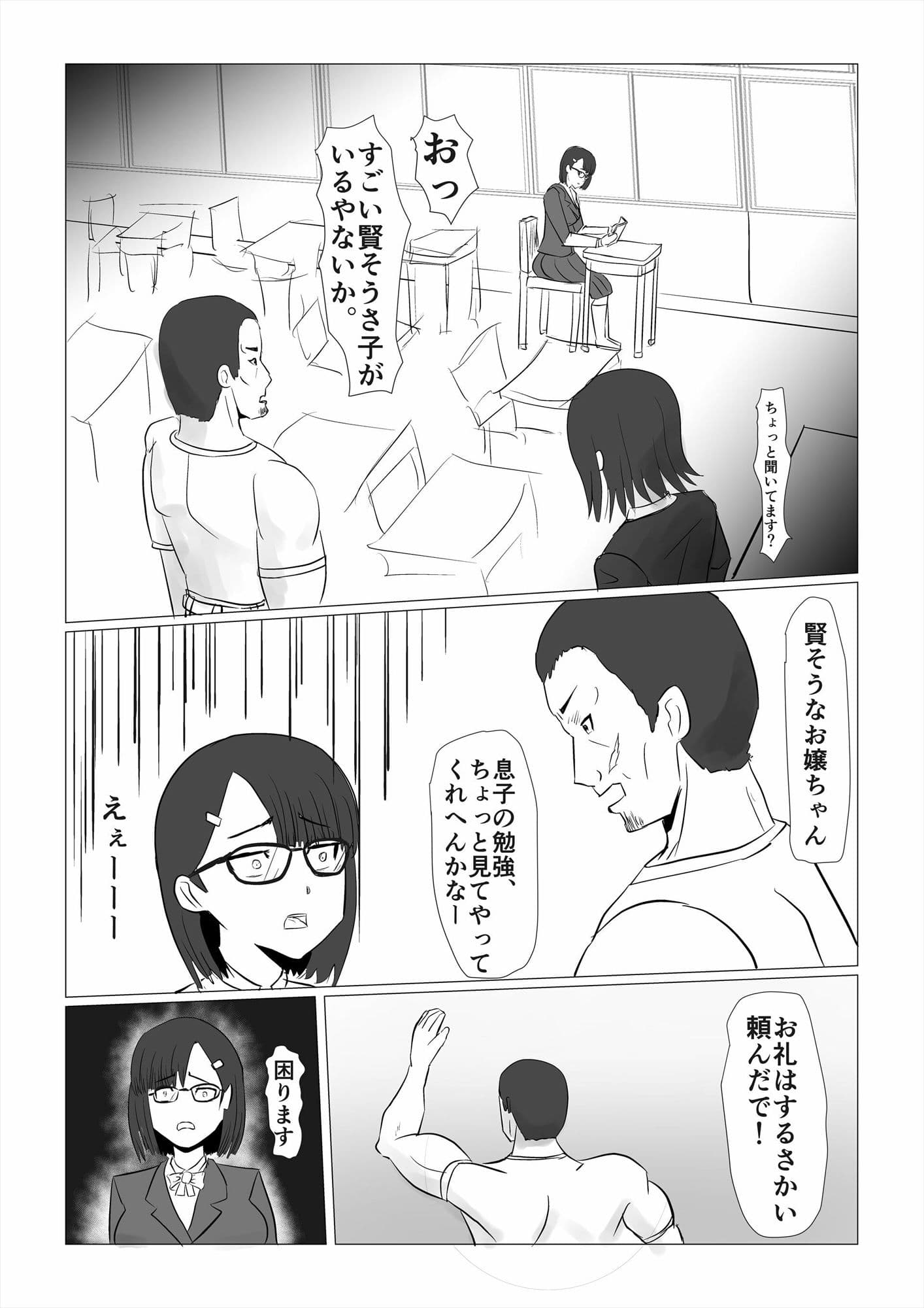 図書委員ネトラレ母娘堕ち 01話 母親編 サンプル 3
