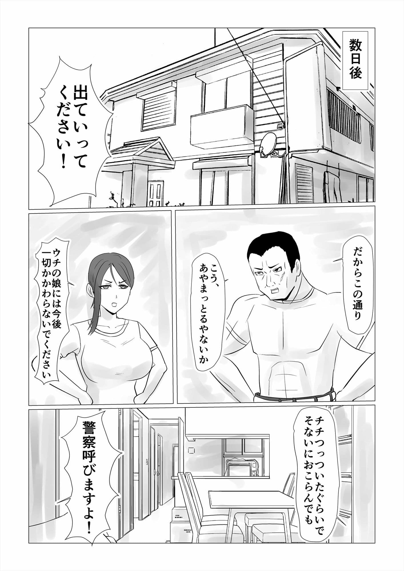 図書委員ネトラレ母娘堕ち 01話 母親編 サンプル 6