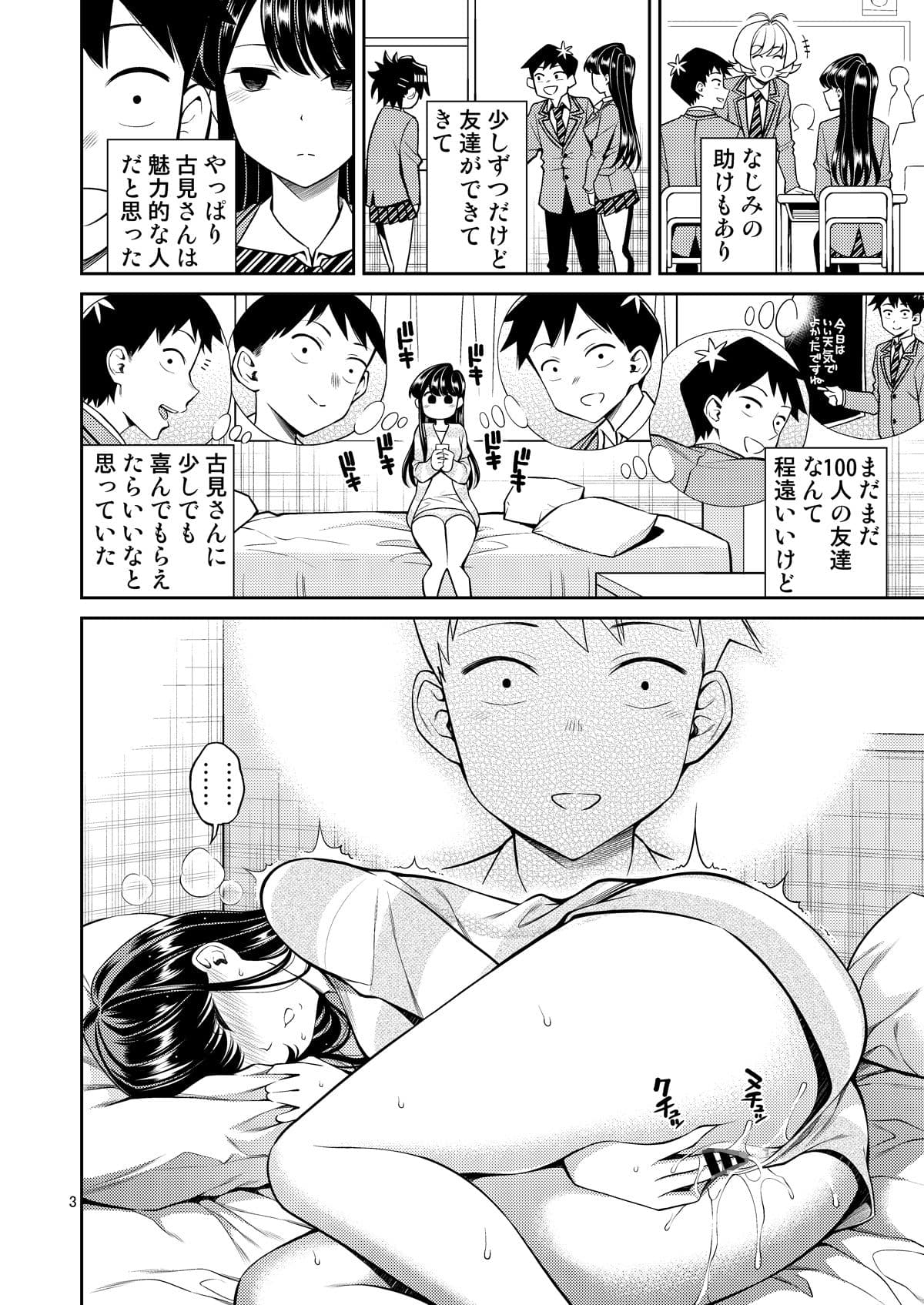 古見さんは、ビン感です。 サンプル 2