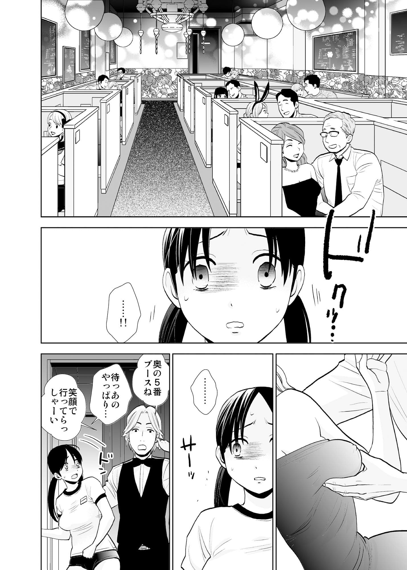 店長面接＆体験入店 サンプル 6