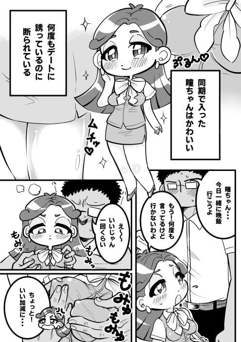 同期の瞳ちゃん サンプル 1
